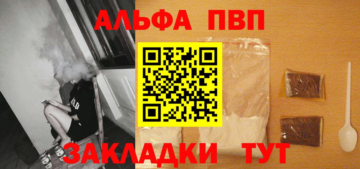 Альфа ПВП СК  А ПВП кристаллы  Вход с VPN  Alpha-PVP Crystall  Петровск 