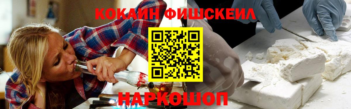 Cocaine 99%  Cocaine  Петровск  COCAIN Fish Scale  Вход с VPN 