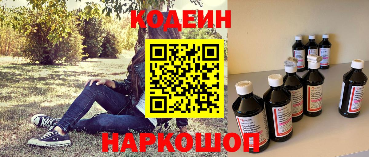 Кодеин напиток Lean (лин)  Codein Purple Drank  Петровск  Вход с VPN 
