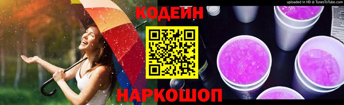 Кодеин напиток Lean (лин) Петровск
