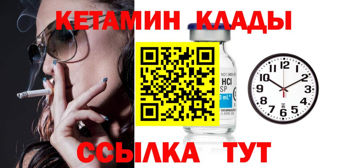 Петровск  КЕТАМИН VHQ  Вход с VPN 