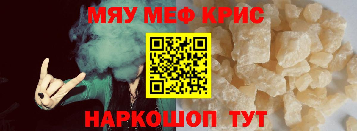 Меф мяу мяу Петровск