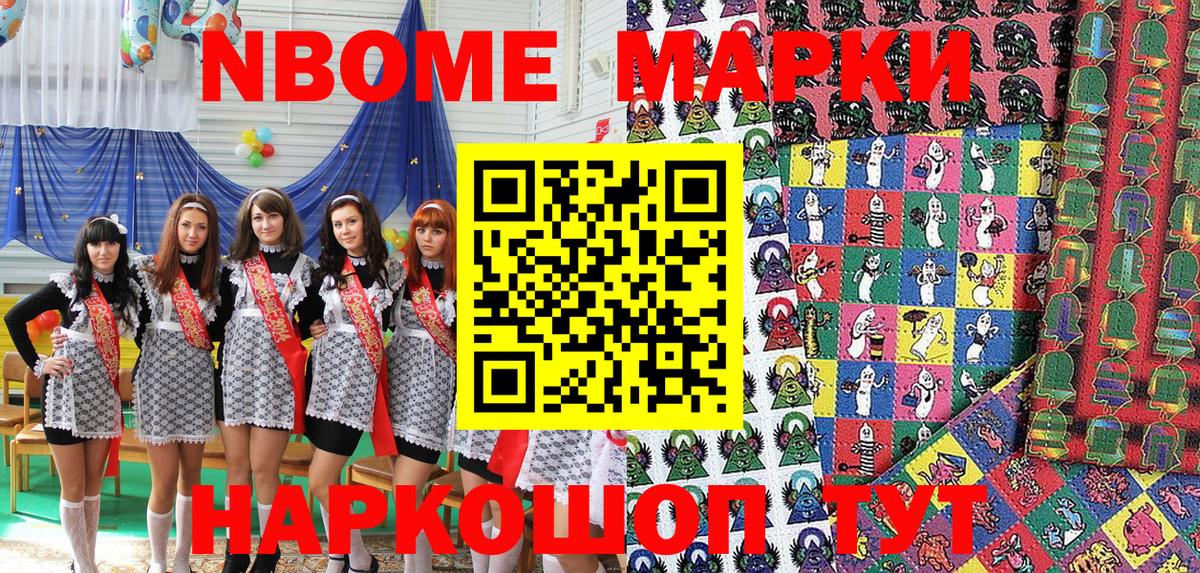 Петровск  Марки 25I-NBOMe  Марки NBOMe 1500мкг  Вход с VPN  Марки NBOMe 1500мкг 